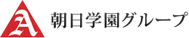 朝日学園